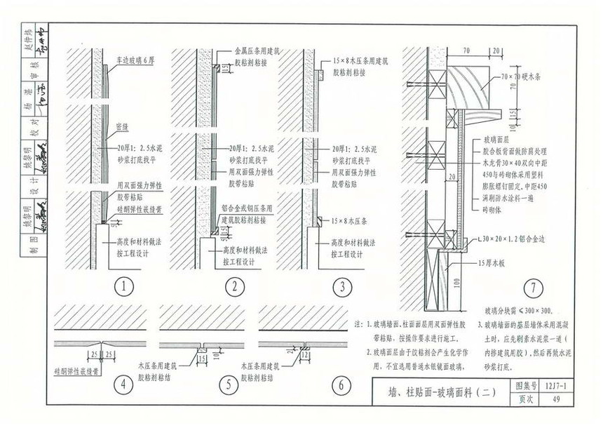 图集 建筑图集 河北-12j图集 12j7-1《内装修-墙面,楼地面》  上