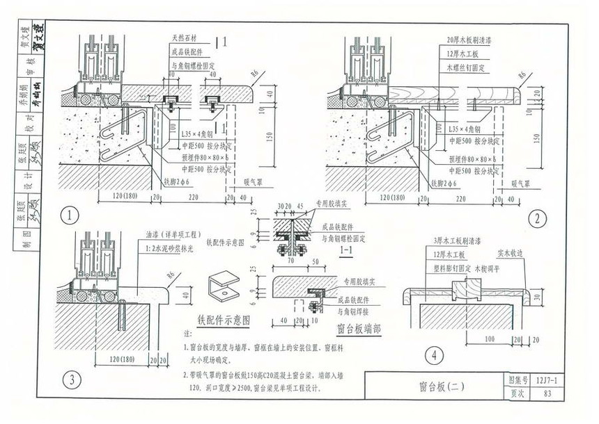 12j7-1《内装修-墙面,楼地面》