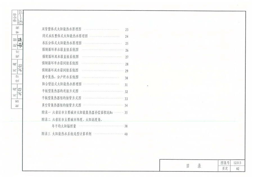 图集 建筑图集 河北-12j图集 12j13《太阳能热水系统与建筑一体化构造