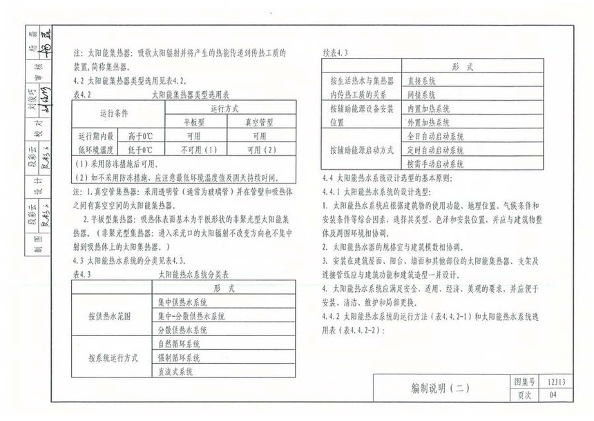 图集 建筑图集 河北-12j图集 12j13《太阳能热水系统与建筑一体化构造