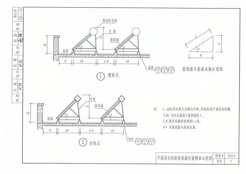 图集 建筑图集 河北-12j图集 12j13《太阳能热水系统与建筑一体化构造