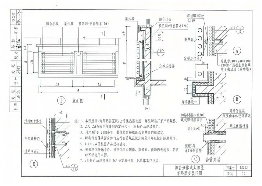 图集 建筑图集 河北-12j图集 12j13《太阳能热水系统与建筑一体化构造