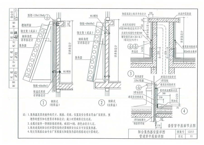 图集 建筑图集 河北-12j图集 12j13《太阳能热水系统与建筑一体化构造