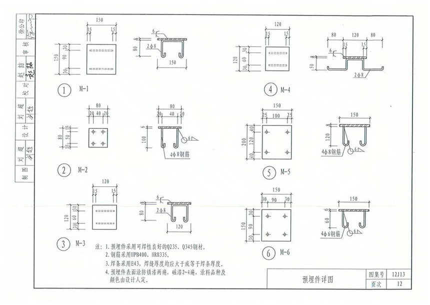 12j1图集160页,12j1图集124页 图集 建筑图集 河北-12j图集 12j13《太阳能热水系统与建筑一体化构造