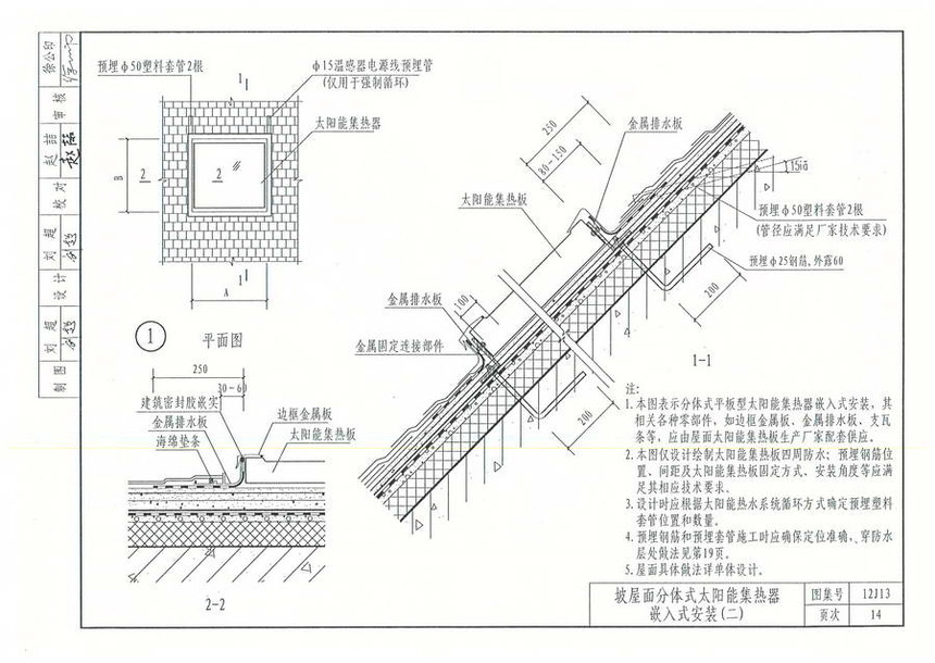 图集 建筑图集 河北-12j图集 12j13《太阳能热水系统与建筑一体化构造