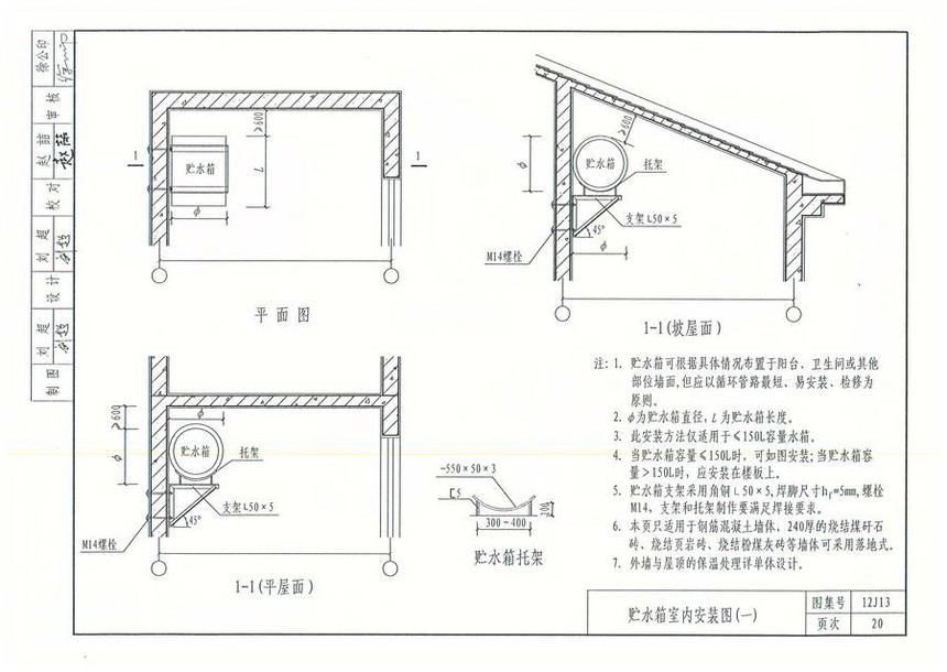 图集 建筑图集 河北-12j图集 12j13《太阳能热水系统与建筑一体化构造
