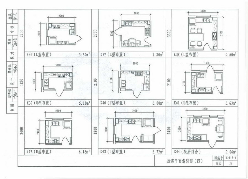 图集 建筑图集 河北-12j图集 12j15-1 住宅厨房-参考地标