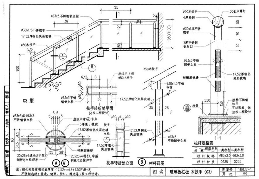 图集 建筑图集 华北-bj图集 16bj7-1 楼梯,平台栏杆及扶手