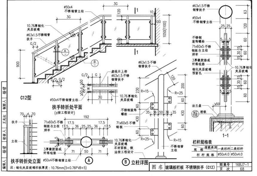 图集 建筑图集 华北-bj图集 16bj7-1 楼梯,平台栏杆及扶手