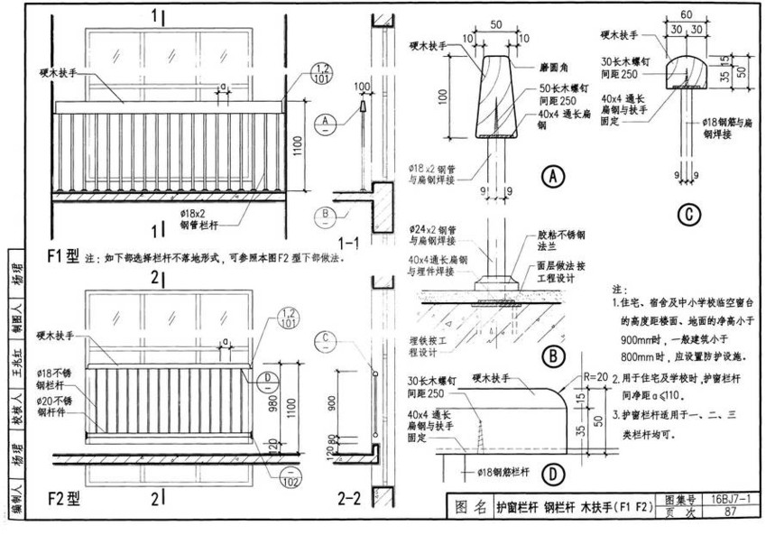 图集 建筑图集 华北-bj图集 16bj7-1 楼梯,平台栏杆及扶手