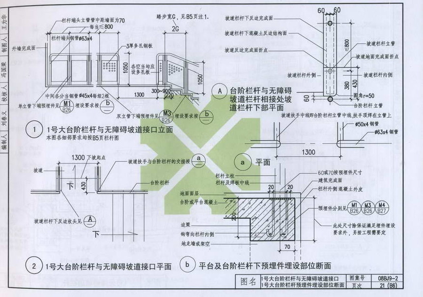 图集 建筑图集 华北-bj图集 08bj9-2室外工程  下一'