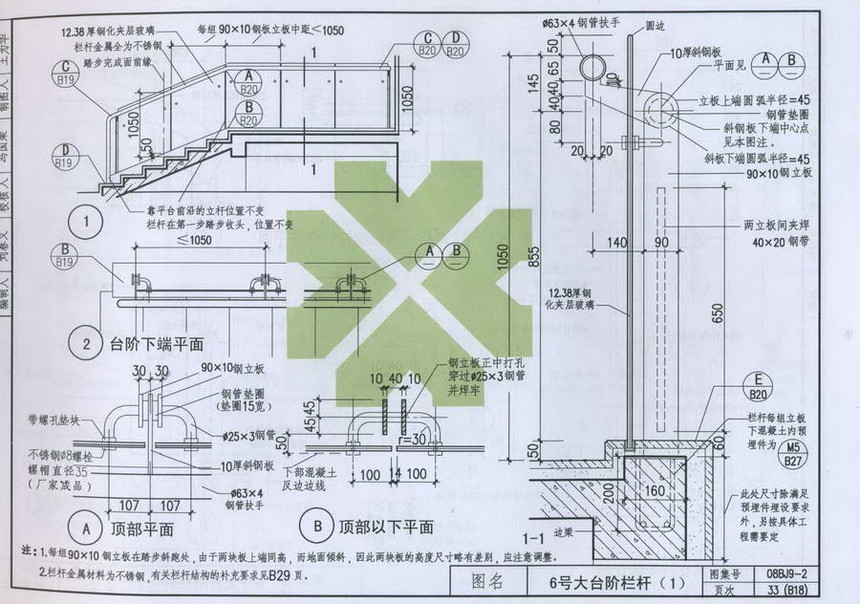 图集 建筑图集 华北-bj图集 08bj9-2室外工程  下一'