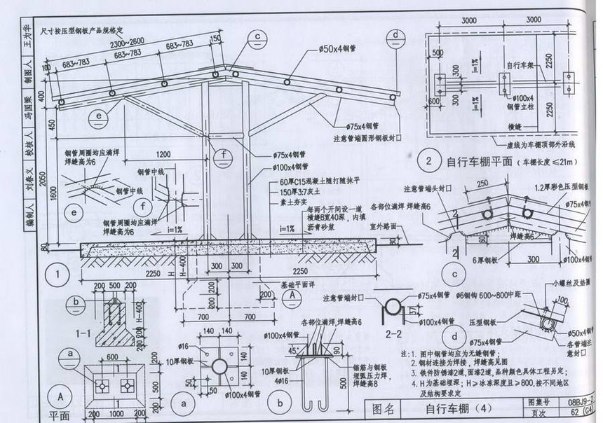 图集 建筑图集 华北-bj图集 08bj9-2室外工程  下一'