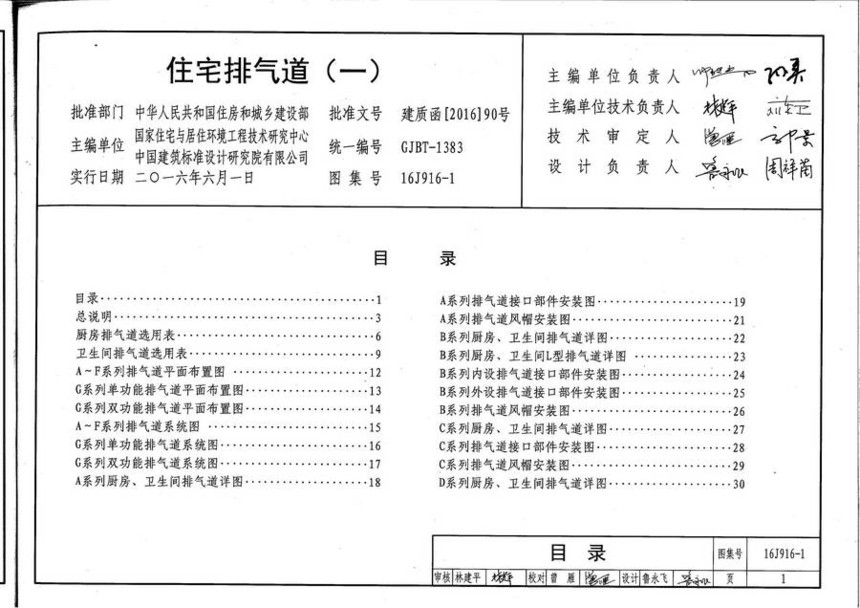 图集 建筑图集 国标-系列图集 16j916-1-住宅排气道(一)  上&