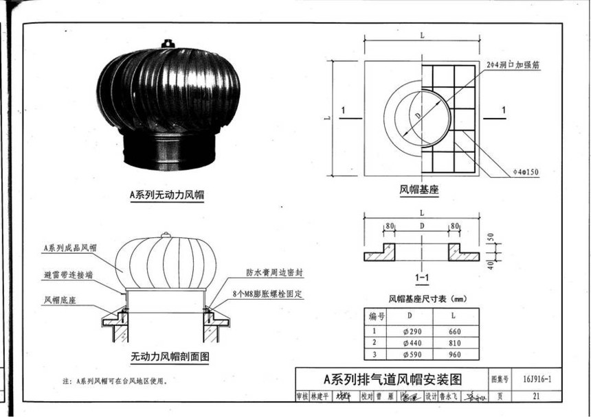 图集 建筑图集 国标-系列图集 16j916-1-住宅排气道(一)  上&