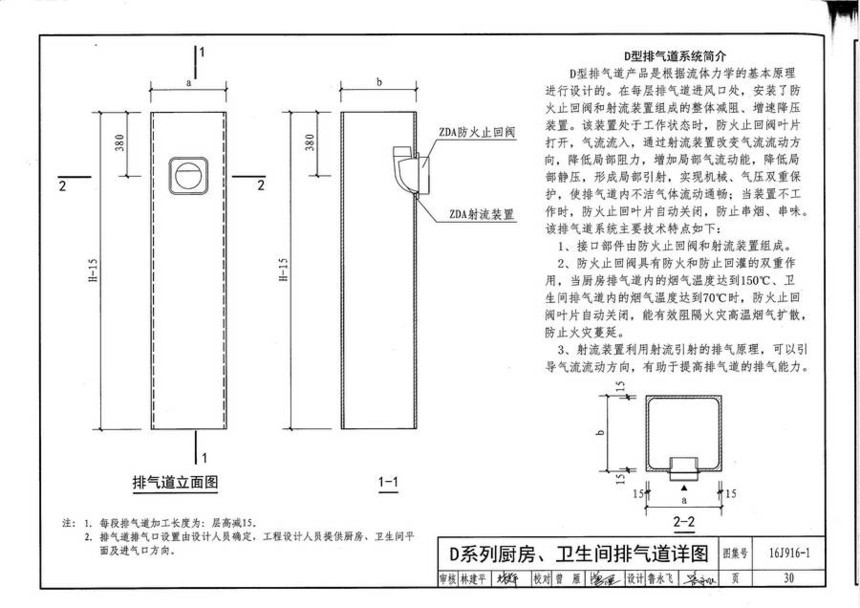 图集 建筑图集 国标-系列图集 16j916-1-住宅排气道(一)  上&