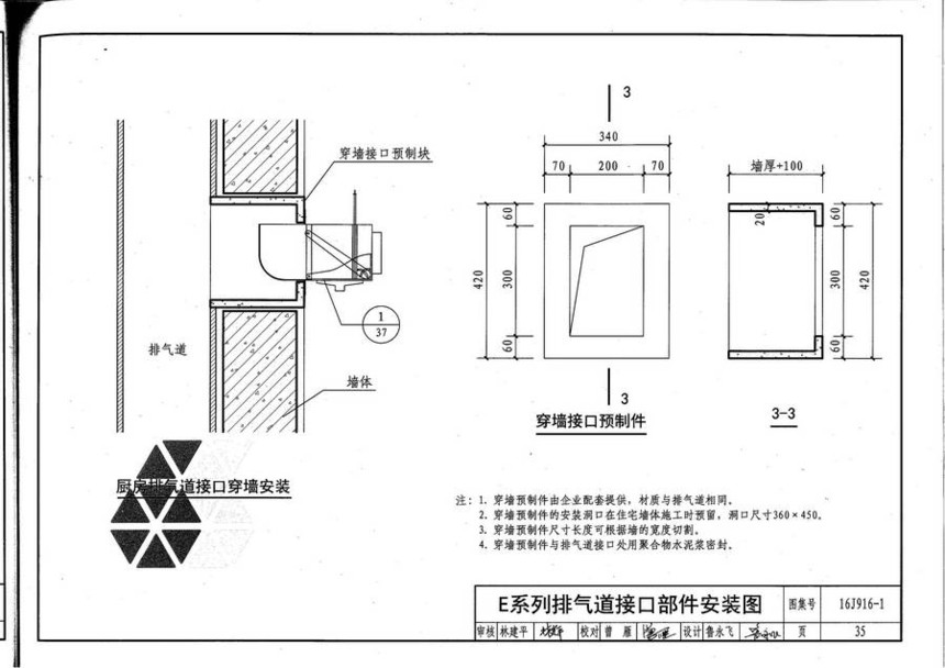 图集 建筑图集 国标-系列图集 16j916-1-住宅排气道(一)  上&