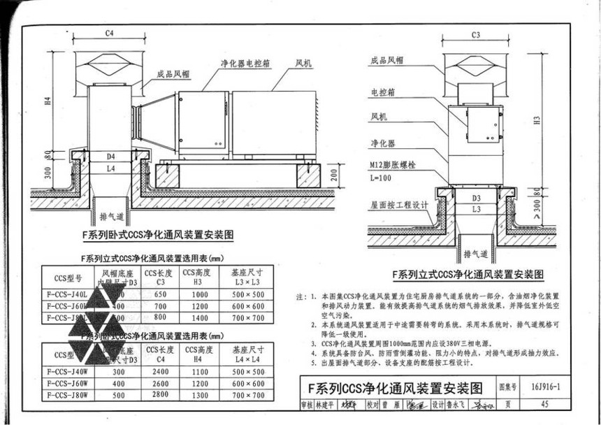 图集 建筑图集 国标-系列图集 16j916-1-住宅排气道(一)  上&