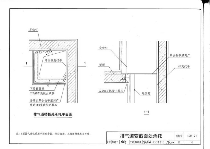 图集 建筑图集 国标-系列图集 16j916-1-住宅排气道(一)  上&