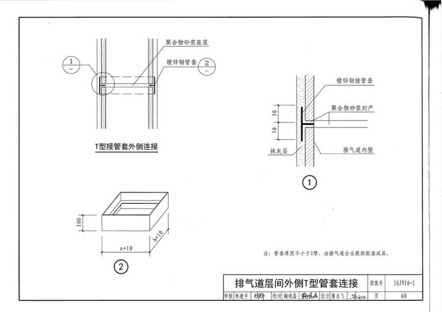 图集 建筑图集 国标-系列图集 16j916-1-住宅排气道(一)  上&