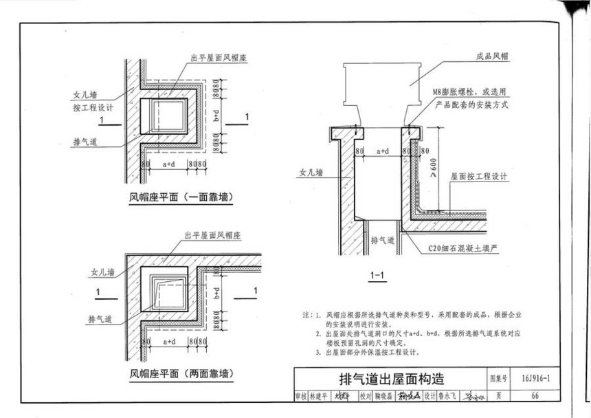 图集 建筑图集 国标-系列图集 16j916-1-住宅排气道(一)  上&