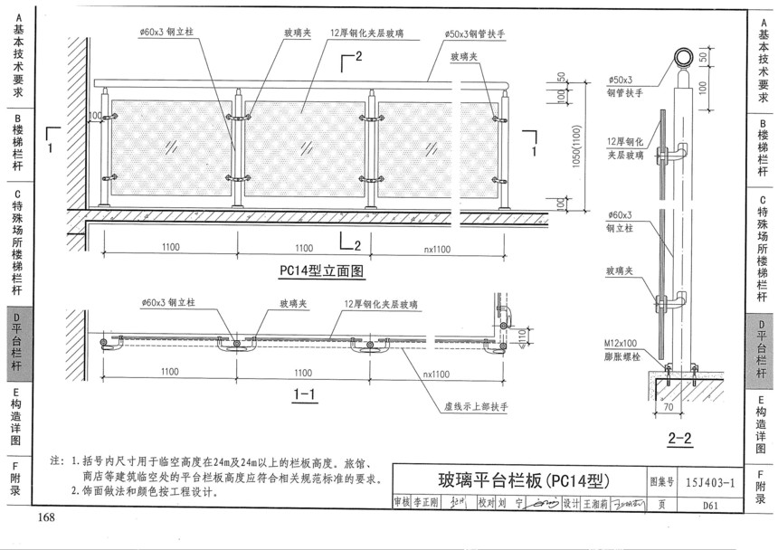 15J403-1-楼梯 栏杆 栏板(一)