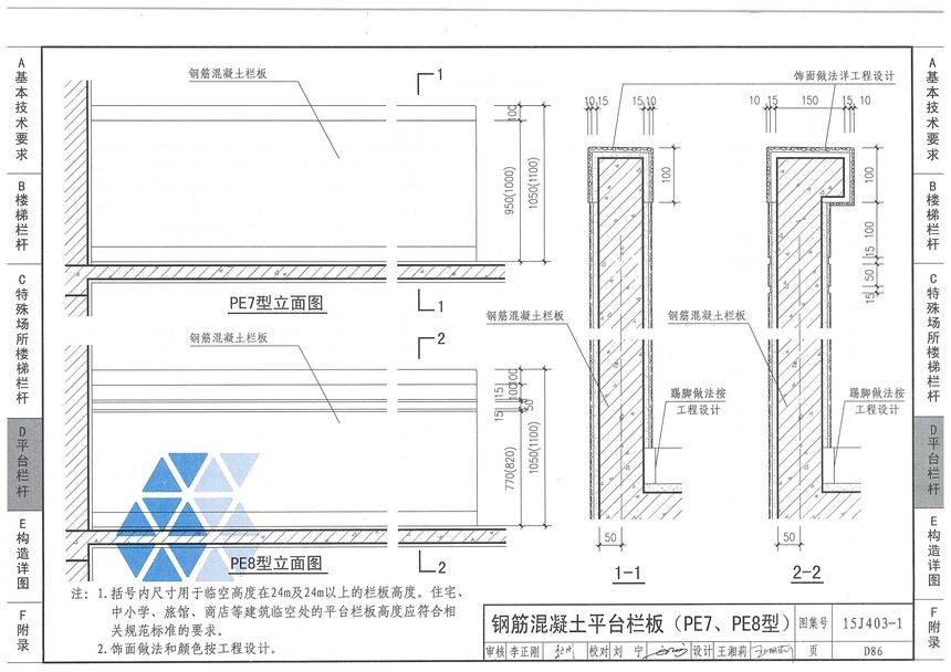 图集 建筑图集 国标-系列图集 15j403-1-楼梯 栏杆 栏板(一)  上