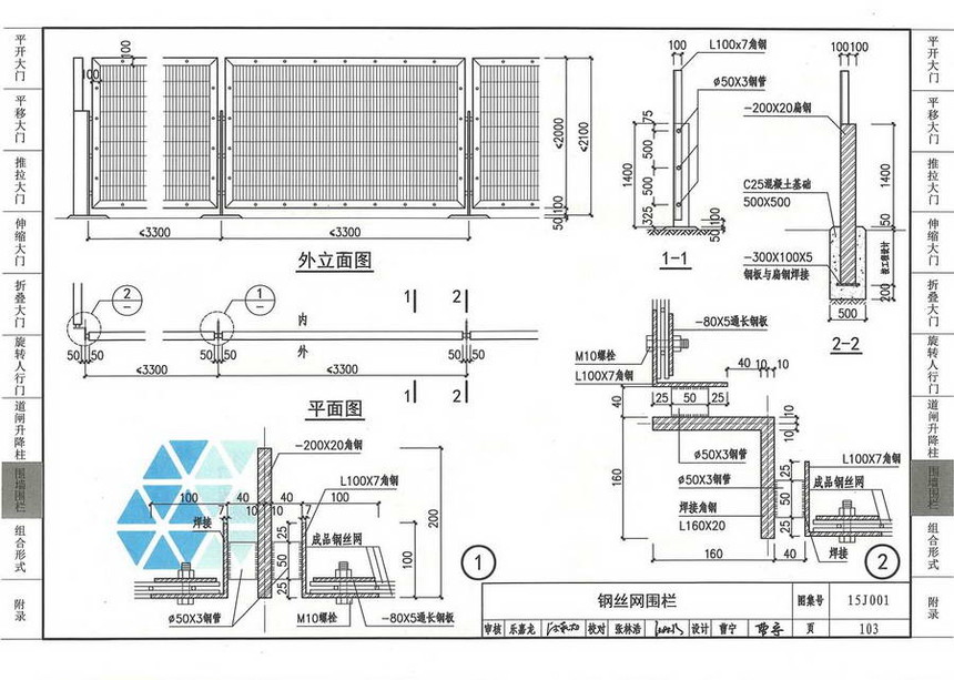 图集 建筑图集 国标-系列图集 15j001-围墙大门