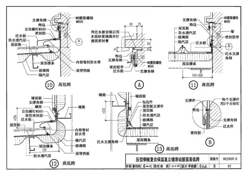 06j925-2-钢结构屋面图集