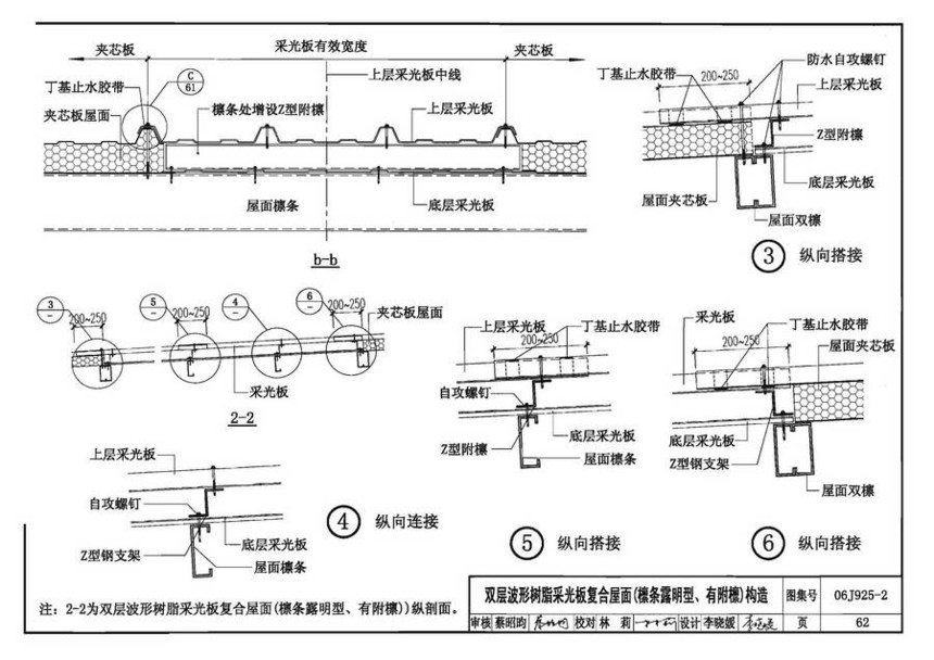 06j925-2-钢结构屋面图集