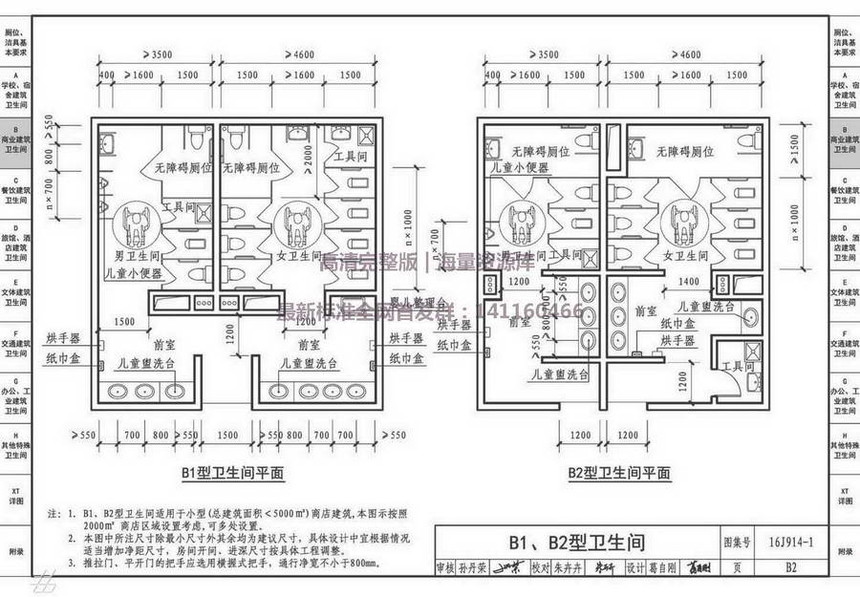 图集 建筑图集 国标-系列图集 16j914-1-公用建筑卫生间