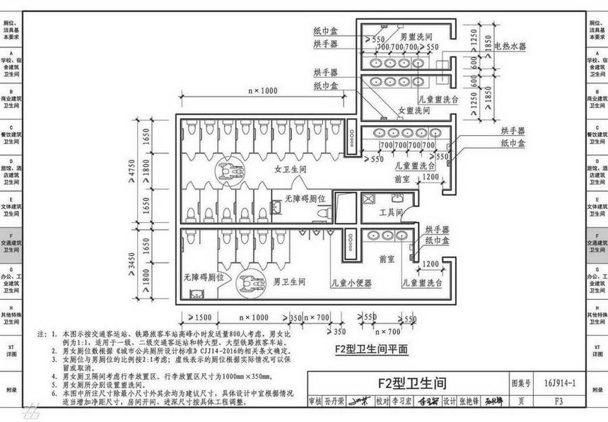 图集 建筑图集 国标-系列图集 16j914-1-公用建筑卫生间