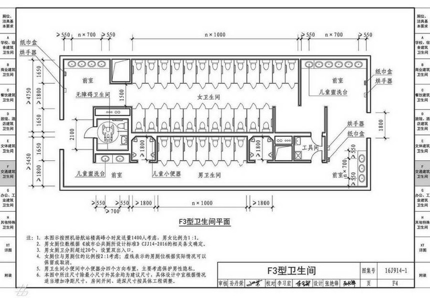 16j914-1-公用建筑卫生间