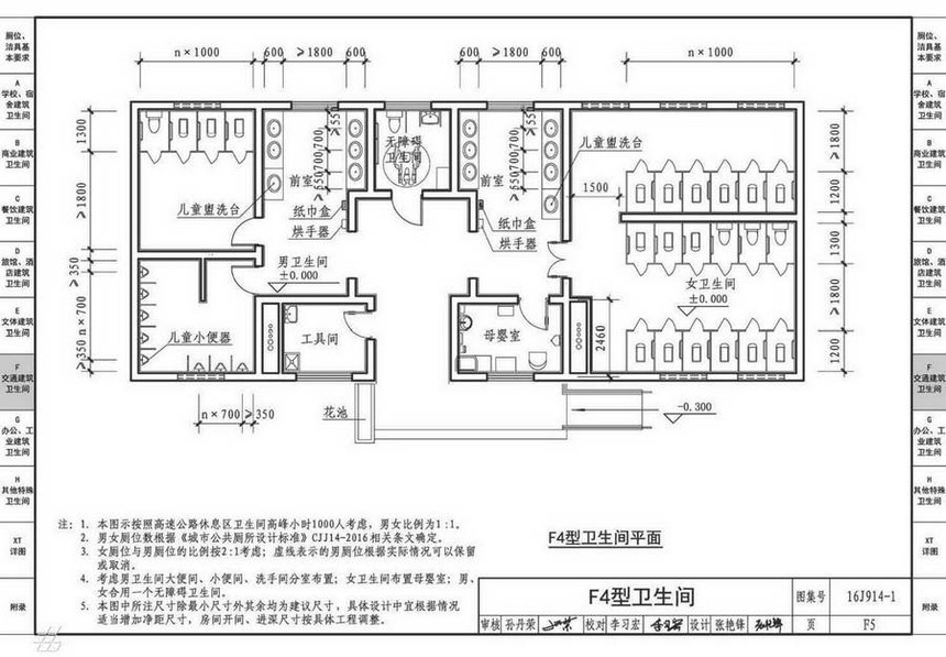 16j914-1-公用建筑卫生间