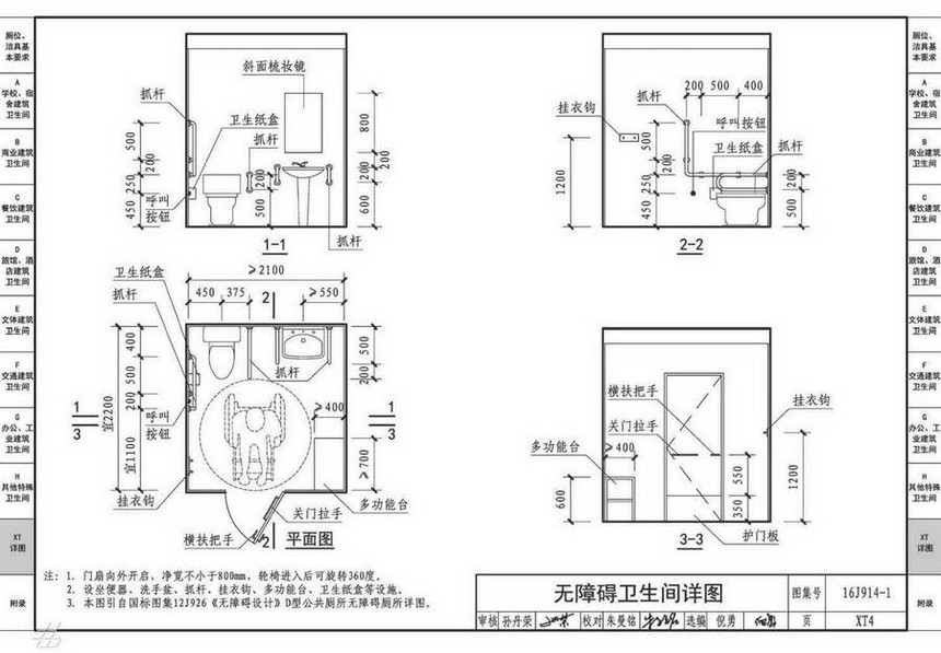 图集 建筑图集 国标-系列图集 16j914-1-公用建筑卫生间