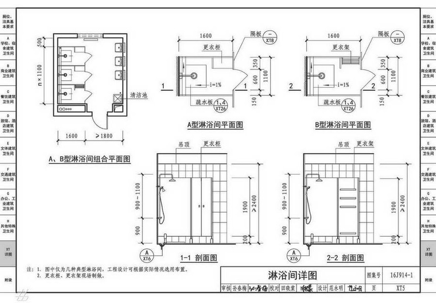 图集 建筑图集 国标-系列图集 16j914-1-公用建筑卫生间