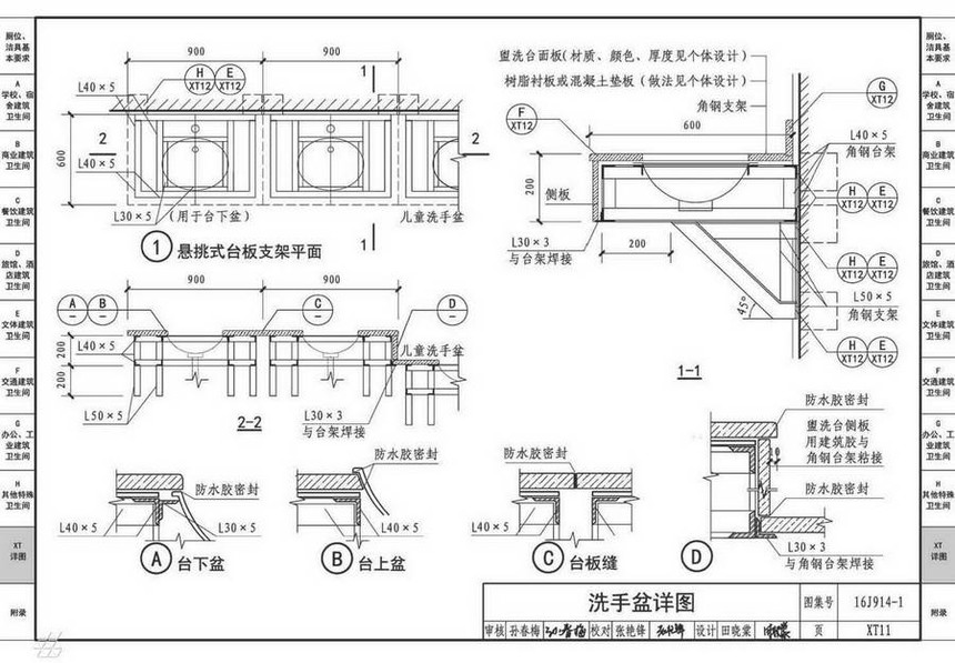 图集 建筑图集 国标-系列图集 16j914-1-公用建筑卫生间