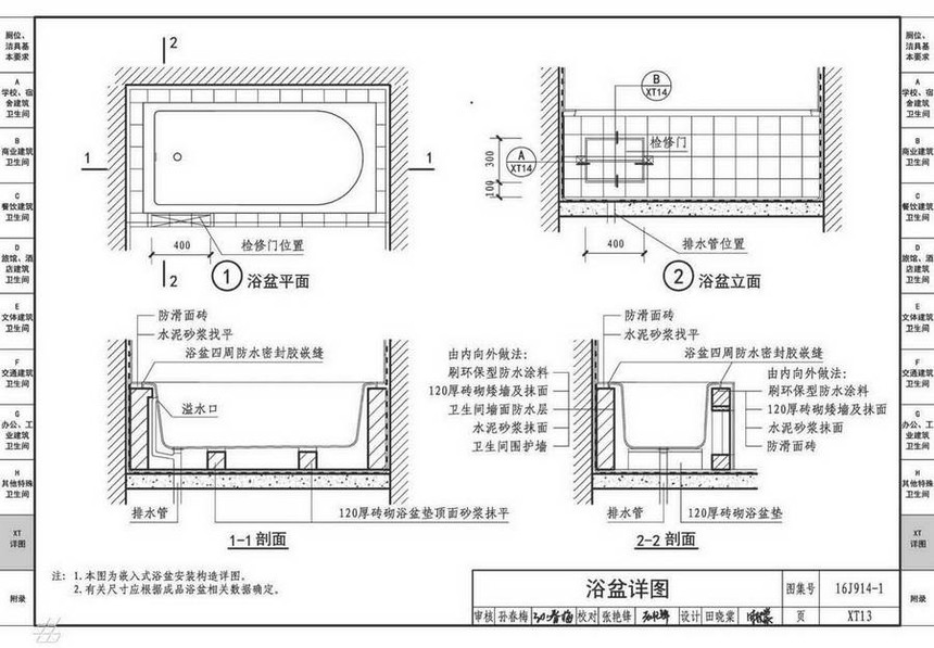 图集 建筑图集 国标-系列图集 16j914-1-公用建筑卫生间