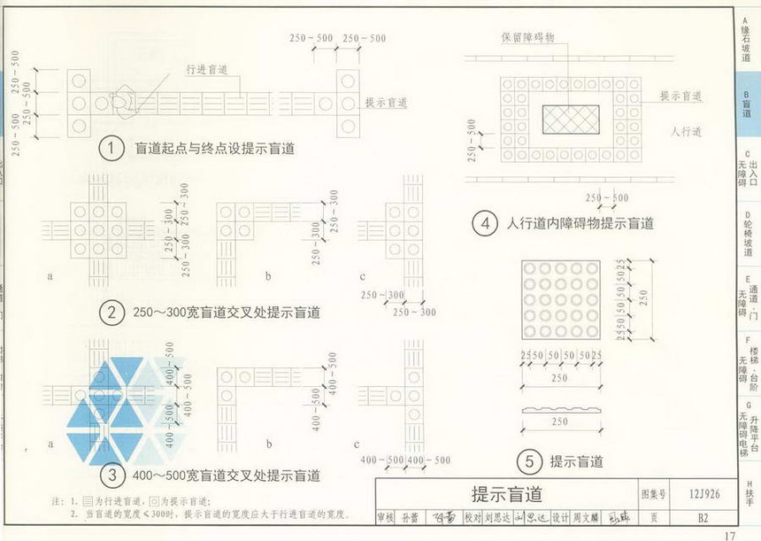 12j926-无障碍设计图集