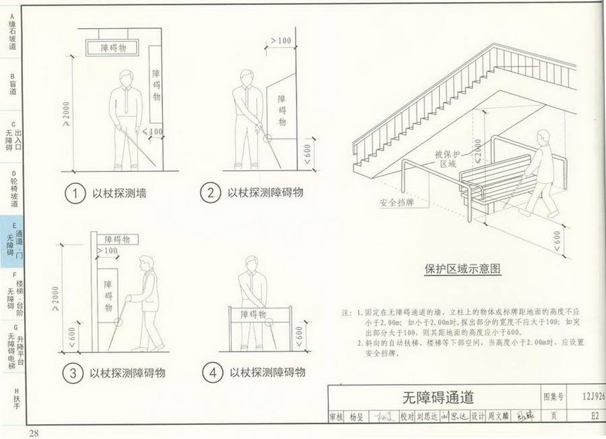 12j926-无障碍设计图集