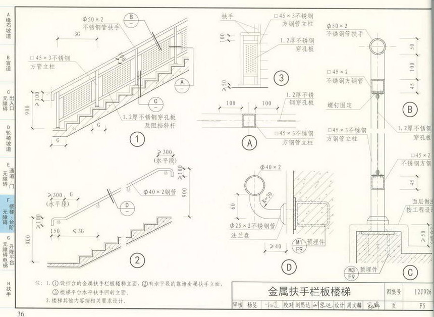 图集 建筑图集 国标-系列图集 12j926-无障碍设计图集  上&