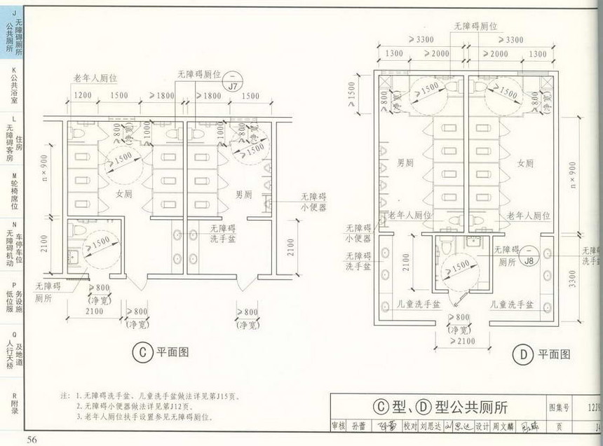 12j926-无障碍设计图集