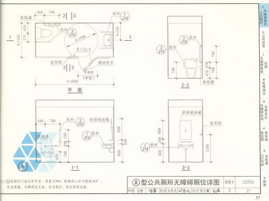 12j926-无障碍设计图集