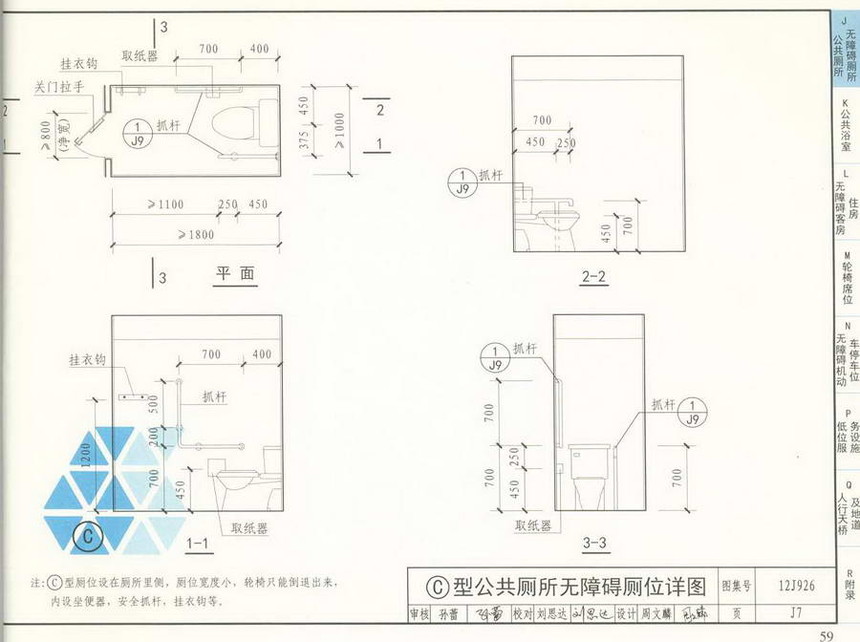 12j926-无障碍设计图集