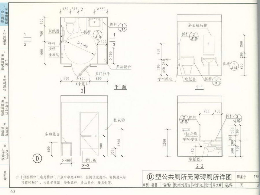 12j926-无障碍设计图集