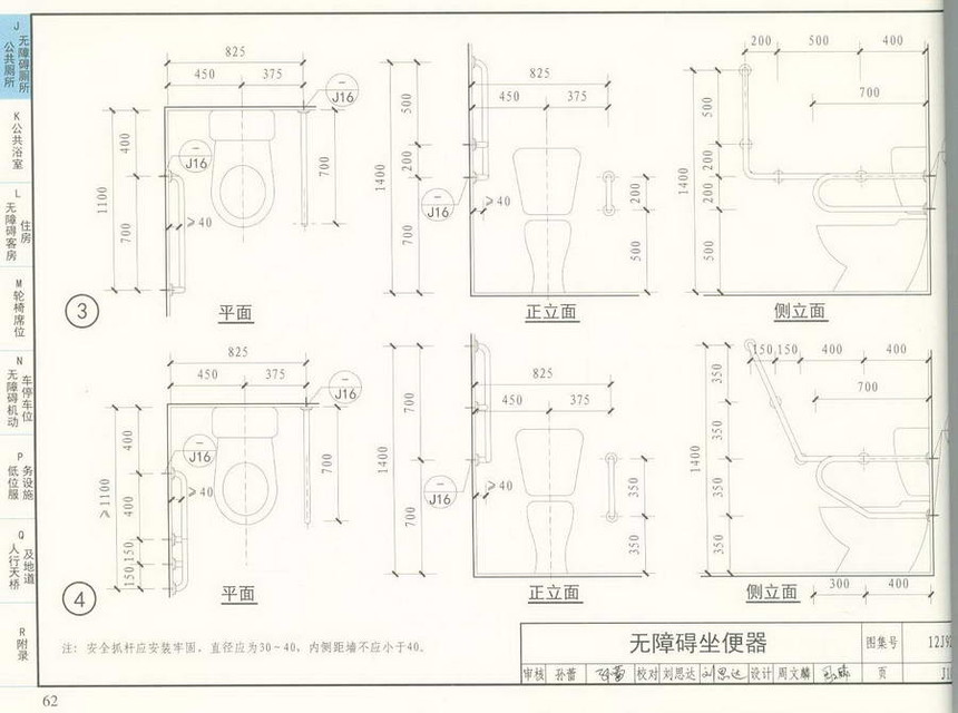 图集 建筑图集 国标-系列图集 12j926-无障碍设计图集  上&