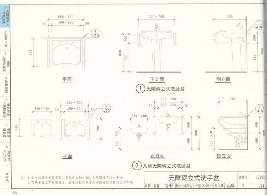 12j926-无障碍设计图集