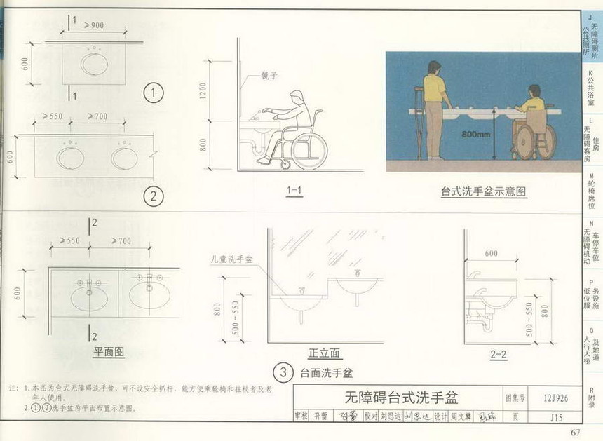 图集 建筑图集 国标-系列图集 12j926-无障碍设计图集  上&