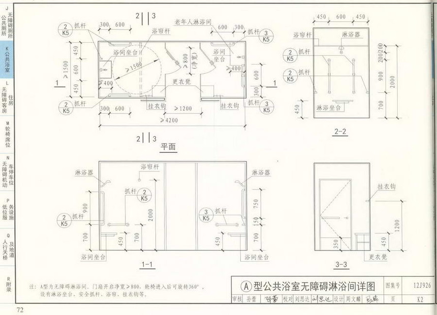 12j926-无障碍设计图集