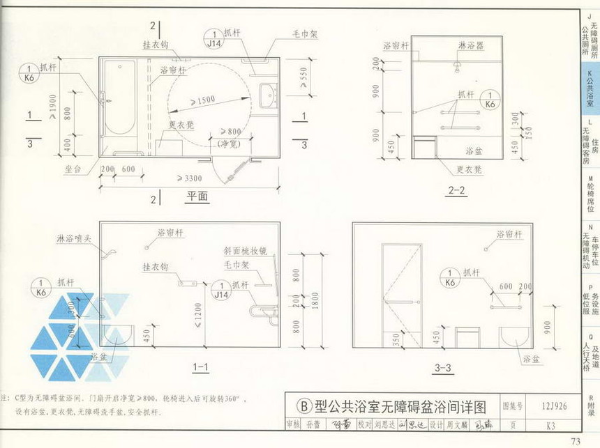 图集 建筑图集 国标-系列图集 12j926-无障碍设计图集  上&